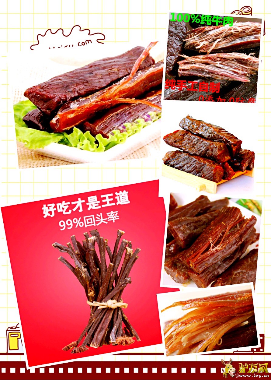 食尚道风味牛肉干